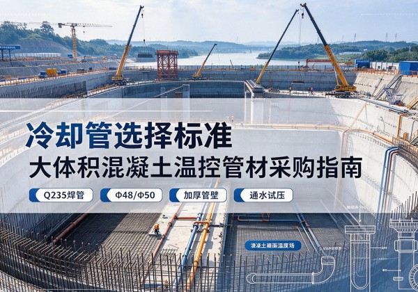 任城冷却管选择标准